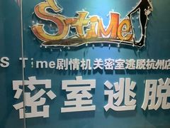 -S Team剧情密室(杭州龙翔桥店)