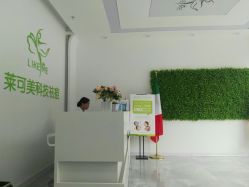 -莱可美科技美肤