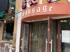 -北戴河杨肠子(联峰路店)