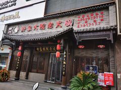-舒家大院老火锅(台江路店)