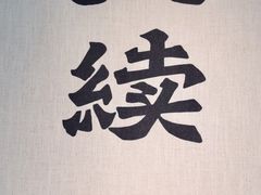 -RUXU入续鸳鸯糖水铺(万菱汇店)