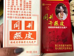 -同利肉燕老铺(澳门路店)