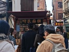 -叶氏麻糍(鼓浪屿店)