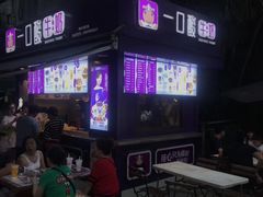 -一只酸奶牛(八一路店)