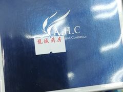 -龙城大药房