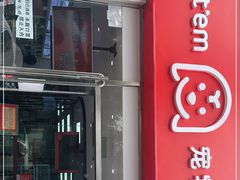 -宠物家(大兴旧宫店)