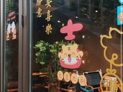 门面-四喜小胖·北京涮肉(五道营店)