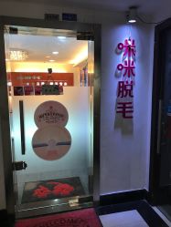 -咪咪专业脱毛连锁机构