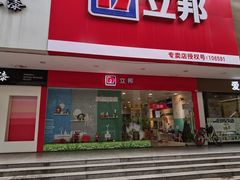 -立邦(益宝装饰城专卖店)