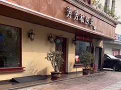 -芳芳私房菜·精做淮扬菜(承德路店)