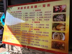 菜单-双喜农庄·菌香园(安居家园店)