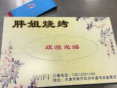 -胖姐烧烤(总店)