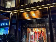 -渝味川菜(夜宵航母店)