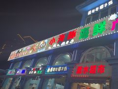 -小海豚·老字号海鲜餐厅(三亚湾店)