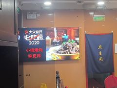 -芦月轩羊蝎子(北蜂窝店)