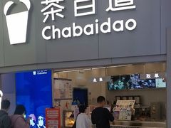 -茶百道(大兴绿地缤纷城店)