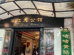 -惠食佳(滨江大公馆店)