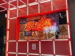 -柴油机1959创意园(IF1959文创园)