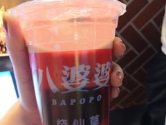 -八婆婆烧仙草(中山路店)