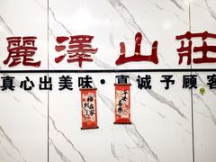 -丽泽山庄·生态怀柔菜·虹鳟鱼(红螺寺店)