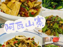-阿瓦山寨·湘菜现炒·剁椒鱼头王(咸阳总店)