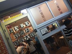 -藤原肠粉店