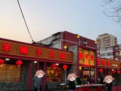 -懂羊帝·羊蝎子·北京菜(小关店)