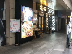 门面-黎一碗大碗手工面(城市立方店)