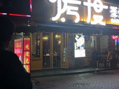 门面-路边摊小炉子烧烤