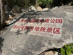 -天津盘山风景名胜区