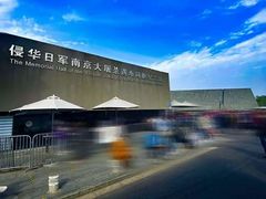 -侵华日军南京大屠杀遇难同胞纪念馆