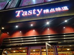 门面-精点味道(西安路店)