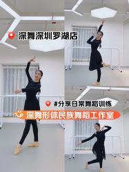 -深舞形体民族舞蹈工作室