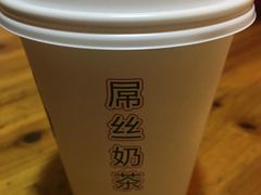 屌丝奶茶-传统手工面