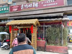 门面-岳记兴隆·青城腊排铜火锅(融创店)