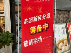 -添运来(茶园奥园广场店)