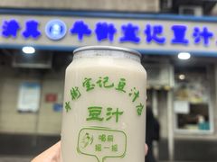 -清真牛街宝记豆汁店(牛街输入胡同店)