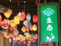 -渝厨生态火锅(合川区府店)