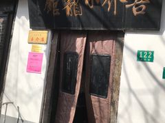 -吾介小籠館