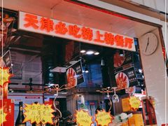 -必点海鲜·鲅鱼水饺(鞍山西道店)