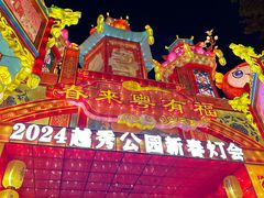 -越秀公园(地铁站)