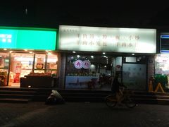 -茗味居羊肉汤面馆(临沂路店)