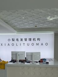 -小梨·OndaPro·专业脱毛连锁机构