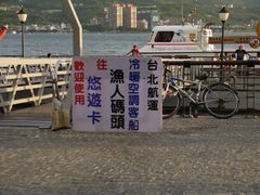 -淡水老街