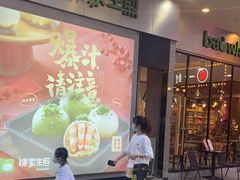 -陈家生煎(世茂双子塔店)