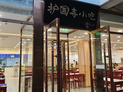 门面-常兴顺小吃(草房店)