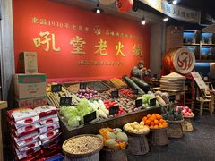 -吼堂老火锅(太古里总店)