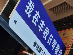 -丰收日·小海鲜·沪上家宴(顾村正大店)