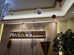 -芳朵美容养生SPA