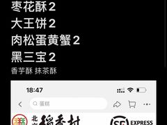 -北京稻香村(花市店)